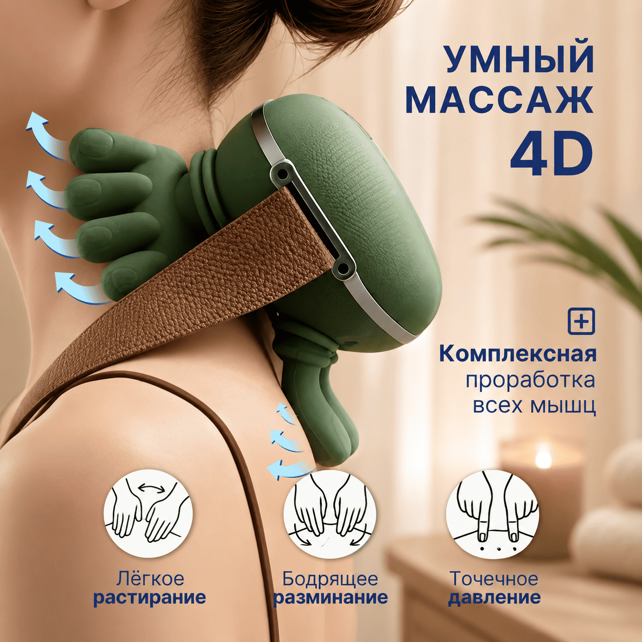 Массажер в работе