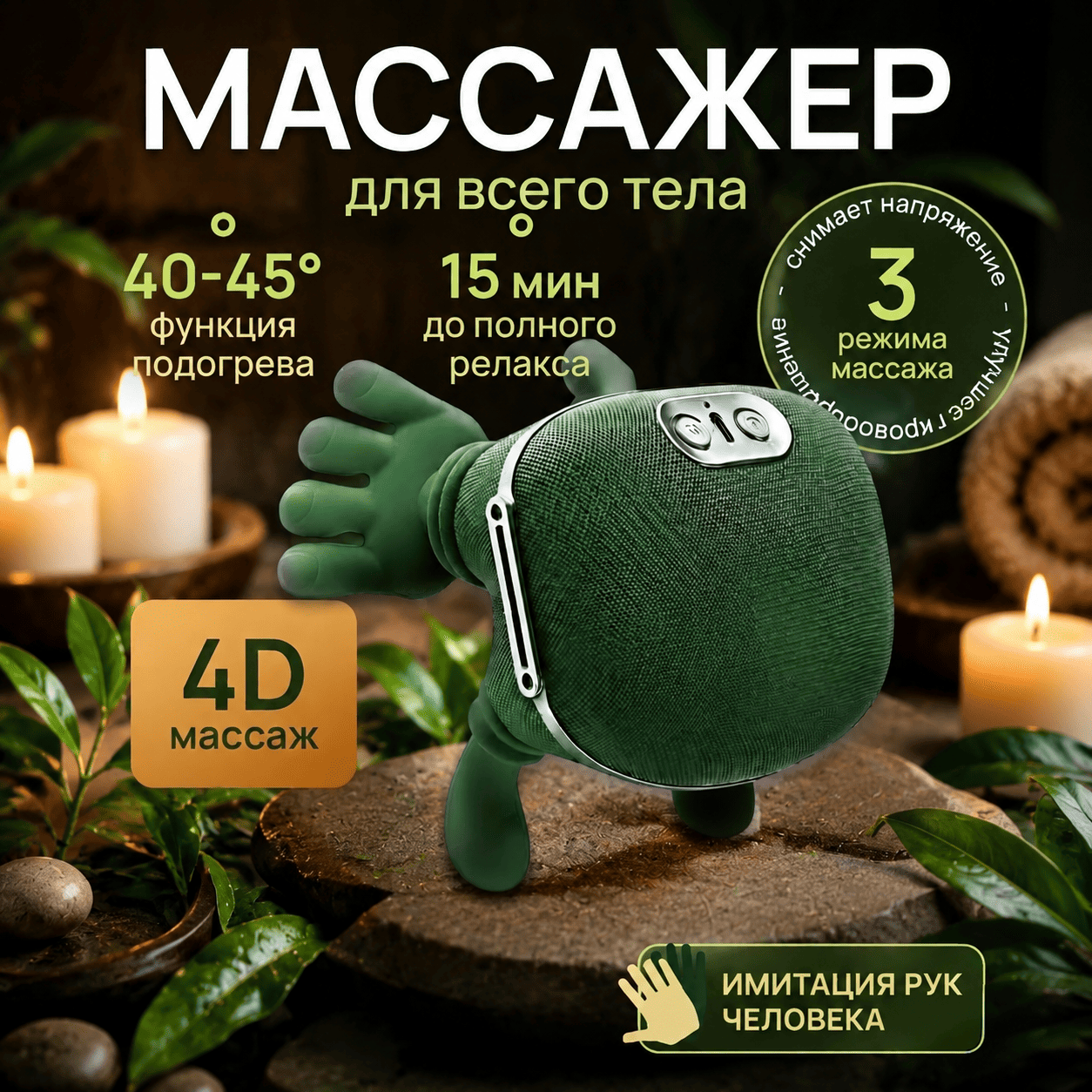 Массажер на шее
